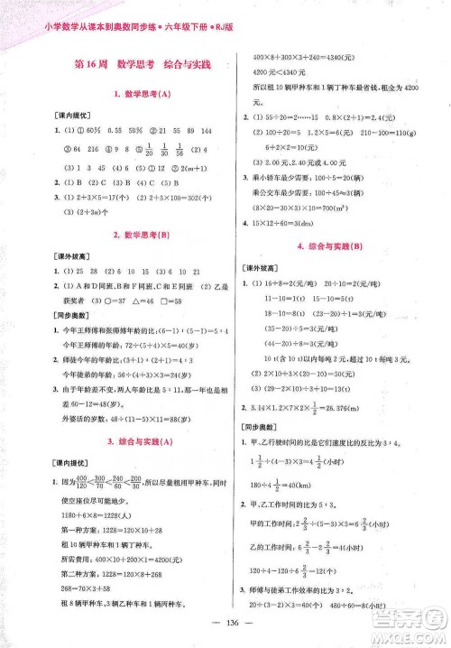 江苏凤凰美术出版社2021超能学典小学数学从课本到奥数同步练六年级下册人教版参考答案