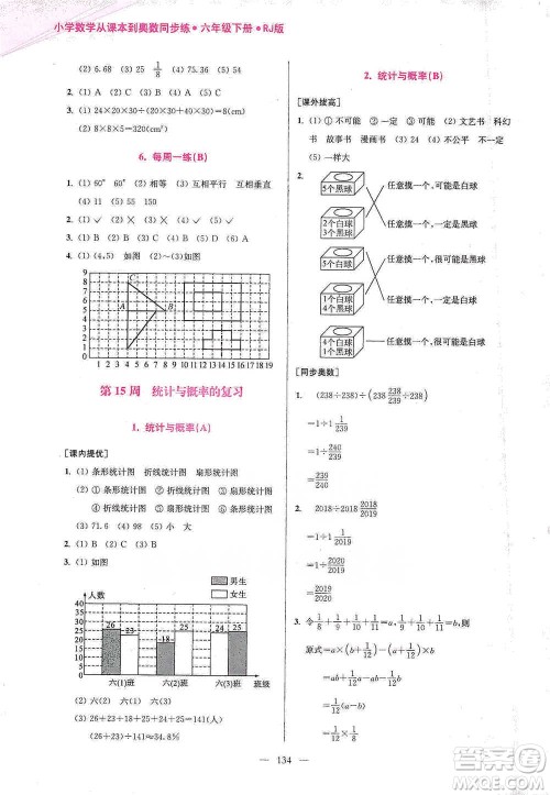 江苏凤凰美术出版社2021超能学典小学数学从课本到奥数同步练六年级下册人教版参考答案