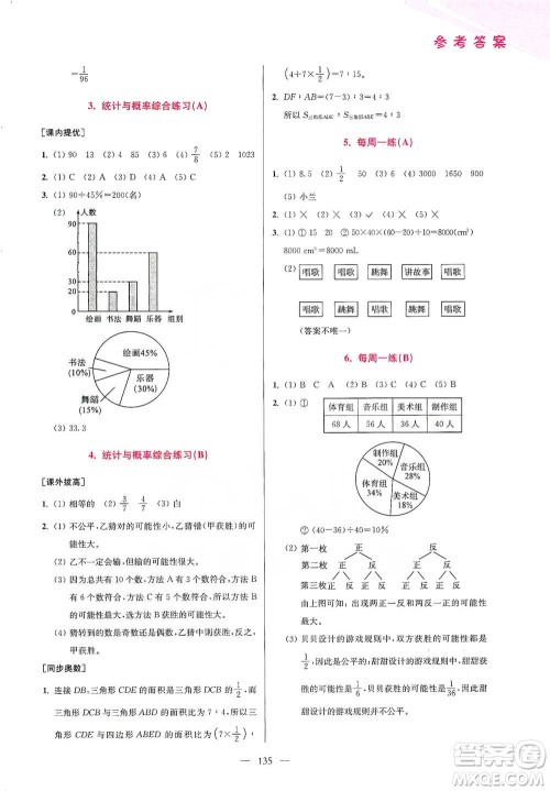 江苏凤凰美术出版社2021超能学典小学数学从课本到奥数同步练六年级下册人教版参考答案