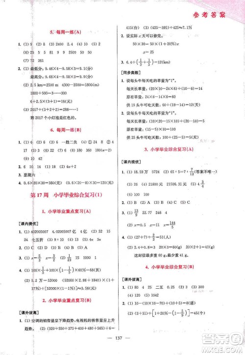 江苏凤凰美术出版社2021超能学典小学数学从课本到奥数同步练六年级下册人教版参考答案