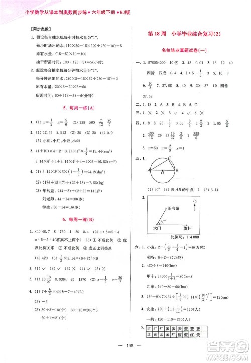 江苏凤凰美术出版社2021超能学典小学数学从课本到奥数同步练六年级下册人教版参考答案