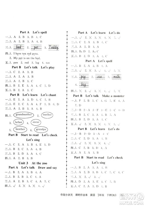 中国地图出版社2021夺冠小状元课时作业本英语三年级下册RJ人教版答案