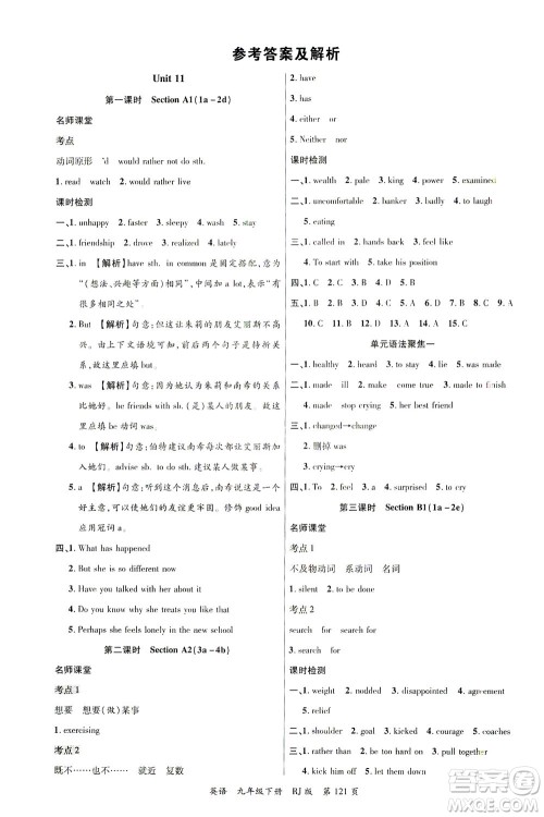延边大学出版社2021一线课堂九年级英语下册人教版答案