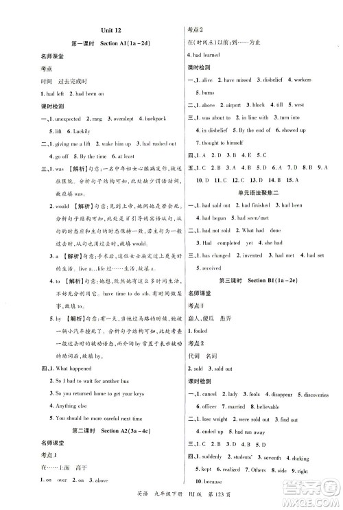 延边大学出版社2021一线课堂九年级英语下册人教版答案