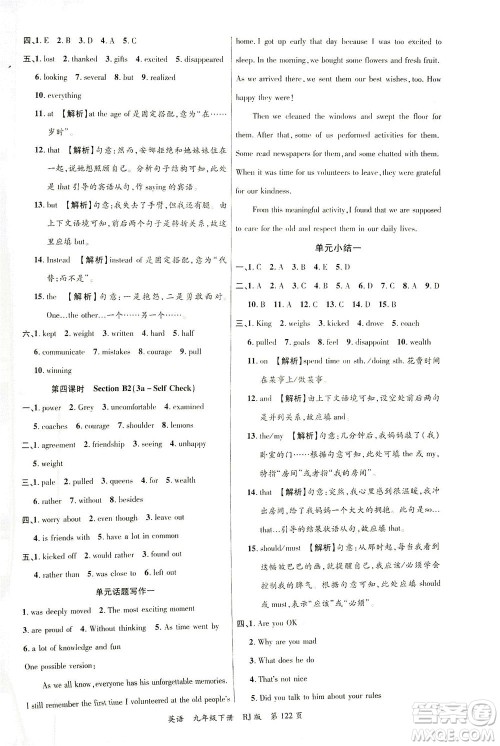 延边大学出版社2021一线课堂九年级英语下册人教版答案