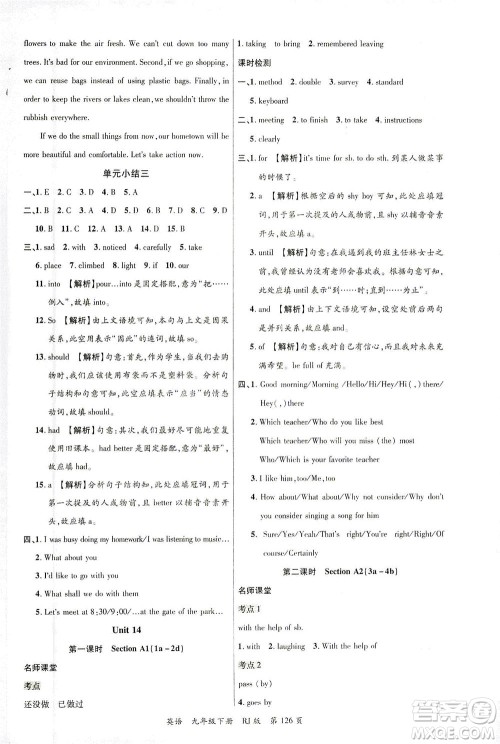 延边大学出版社2021一线课堂九年级英语下册人教版答案