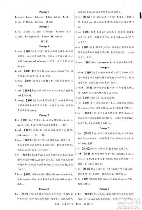 延边大学出版社2021一线课堂九年级英语下册人教版答案