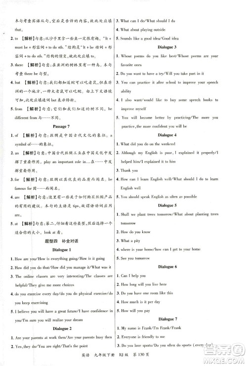 延边大学出版社2021一线课堂九年级英语下册人教版答案