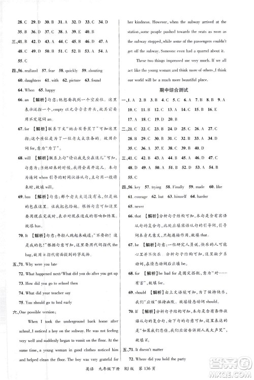 延边大学出版社2021一线课堂九年级英语下册人教版答案