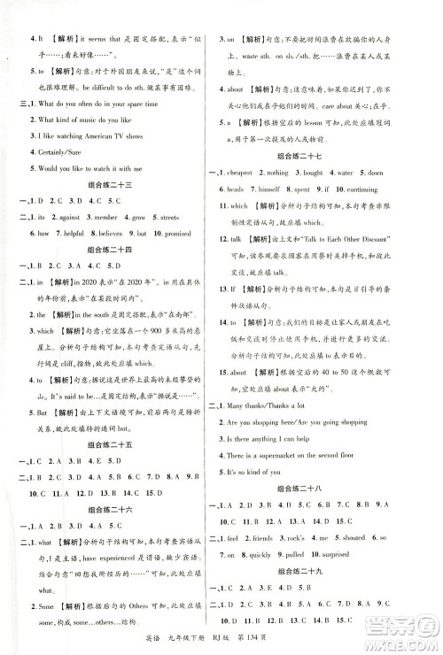 延边大学出版社2021一线课堂九年级英语下册人教版答案