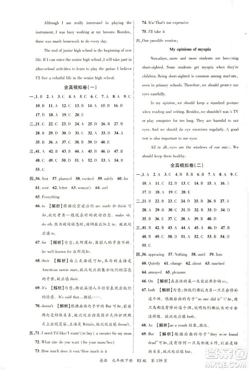 延边大学出版社2021一线课堂九年级英语下册人教版答案