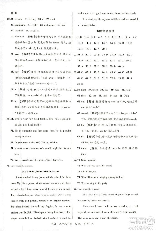延边大学出版社2021一线课堂九年级英语下册人教版答案