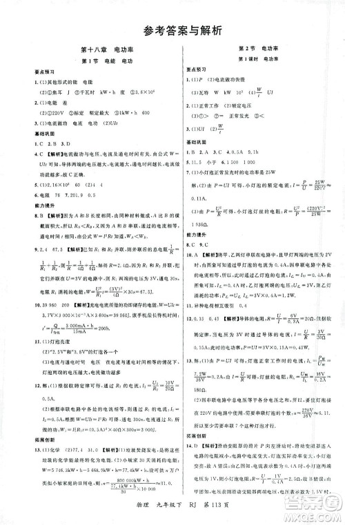 延边大学出版社2021一线课堂九年级物理下册人教版答案