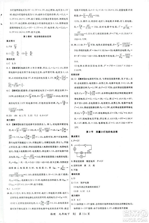 延边大学出版社2021一线课堂九年级物理下册人教版答案