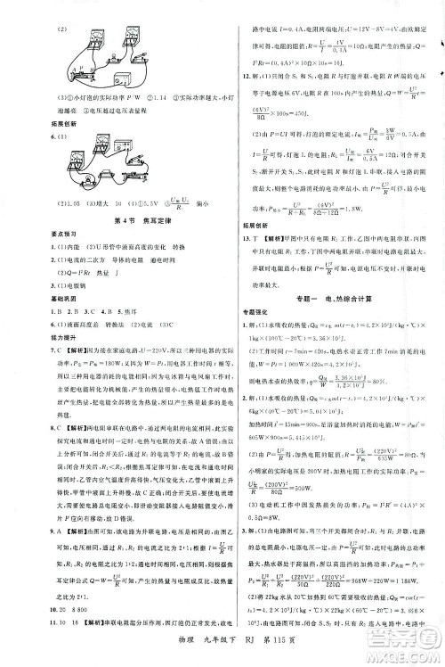 延边大学出版社2021一线课堂九年级物理下册人教版答案