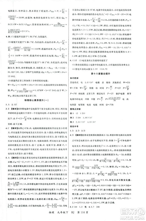 延边大学出版社2021一线课堂九年级物理下册人教版答案