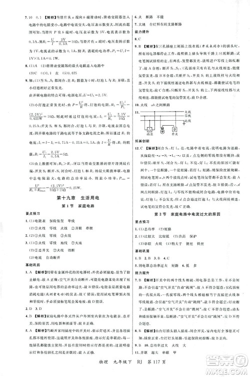 延边大学出版社2021一线课堂九年级物理下册人教版答案