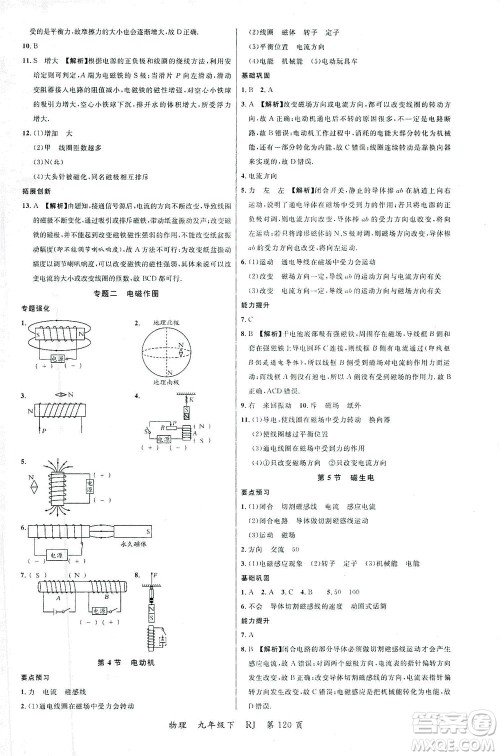 延边大学出版社2021一线课堂九年级物理下册人教版答案