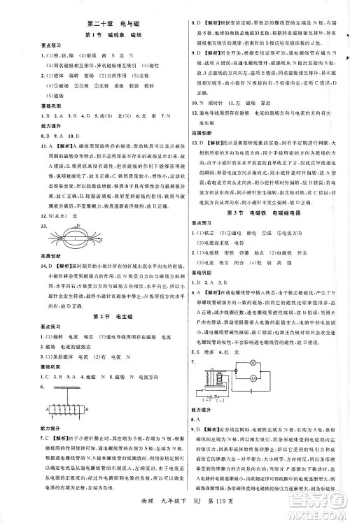 延边大学出版社2021一线课堂九年级物理下册人教版答案