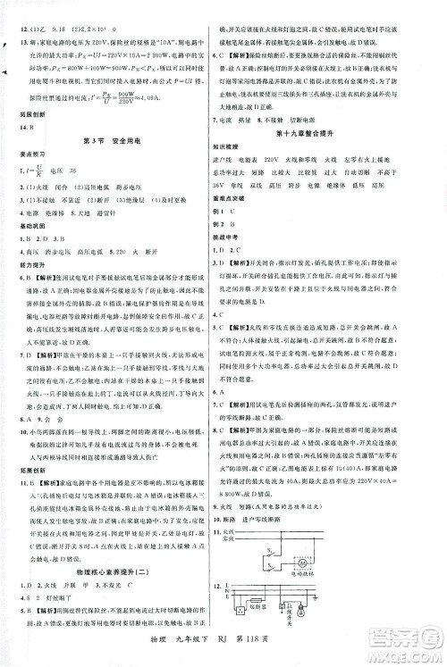 延边大学出版社2021一线课堂九年级物理下册人教版答案