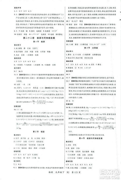 延边大学出版社2021一线课堂九年级物理下册人教版答案