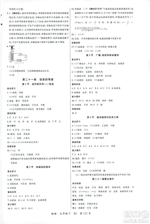 延边大学出版社2021一线课堂九年级物理下册人教版答案