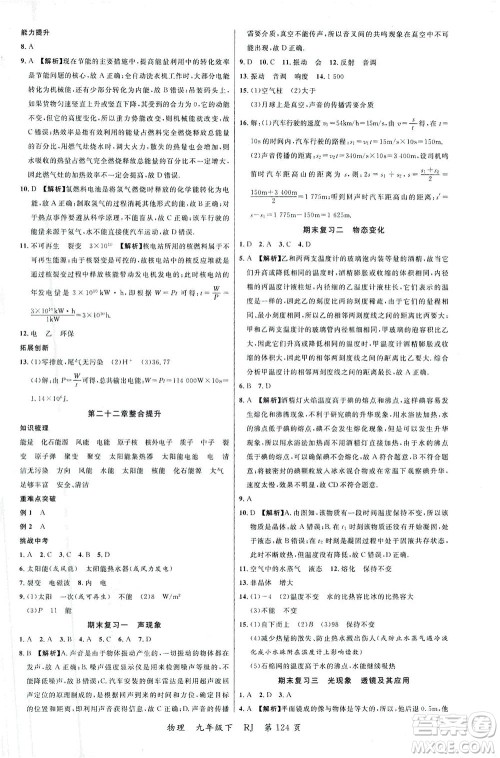 延边大学出版社2021一线课堂九年级物理下册人教版答案