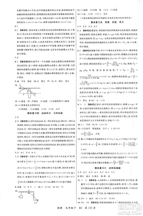 延边大学出版社2021一线课堂九年级物理下册人教版答案