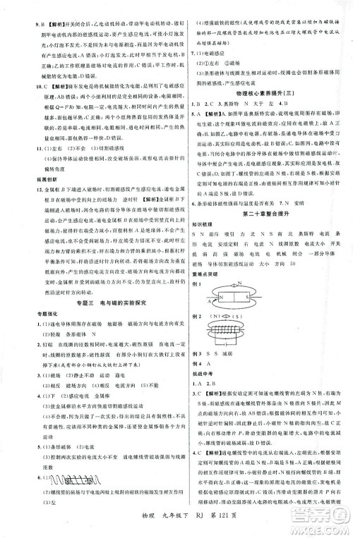 延边大学出版社2021一线课堂九年级物理下册人教版答案