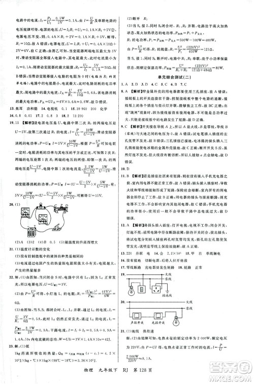 延边大学出版社2021一线课堂九年级物理下册人教版答案