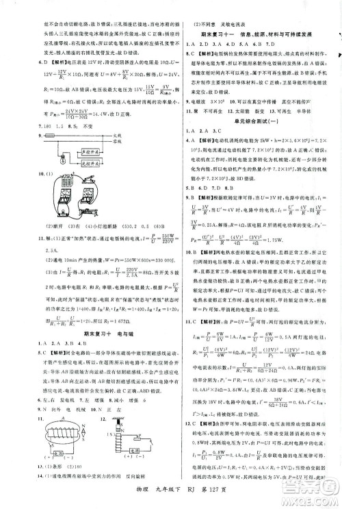 延边大学出版社2021一线课堂九年级物理下册人教版答案