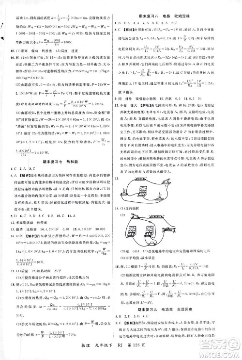 延边大学出版社2021一线课堂九年级物理下册人教版答案