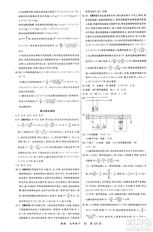 延边大学出版社2021一线课堂九年级物理下册人教版答案