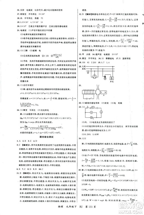 延边大学出版社2021一线课堂九年级物理下册人教版答案