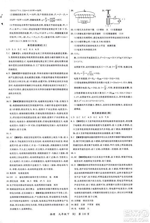 延边大学出版社2021一线课堂九年级物理下册人教版答案