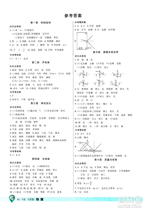 延边大学出版社2021一线课堂九年级物理下册人教版答案