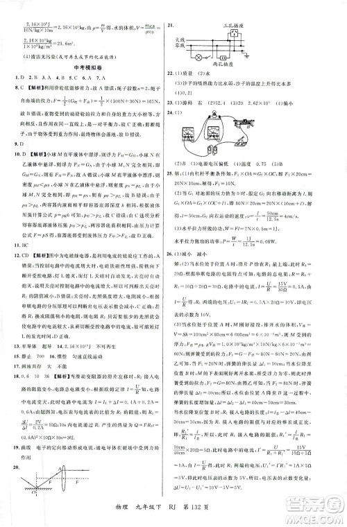 延边大学出版社2021一线课堂九年级物理下册人教版答案