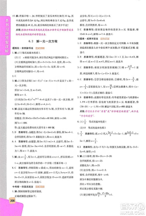 北京教育出版社2021倍速学习法七年级数学下册华师版参考答案