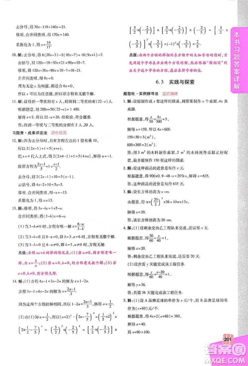 北京教育出版社2021倍速学习法七年级数学下册华师版参考答案 北京教育出版社2021倍速学习法七年级数学下册华师版参考答案