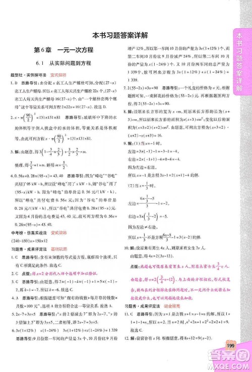 北京教育出版社2021倍速学习法七年级数学下册华师版参考答案 北京教育出版社2021倍速学习法七年级数学下册华师版参考答案