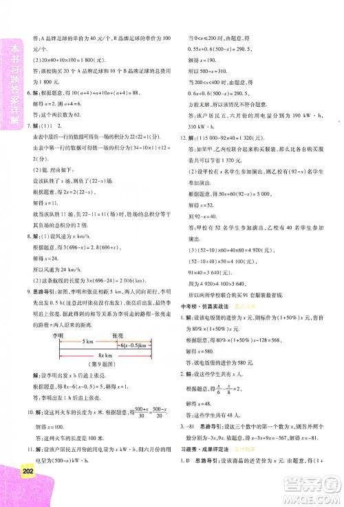 北京教育出版社2021倍速学习法七年级数学下册华师版参考答案