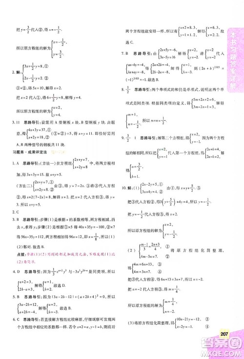 北京教育出版社2021倍速学习法七年级数学下册华师版参考答案