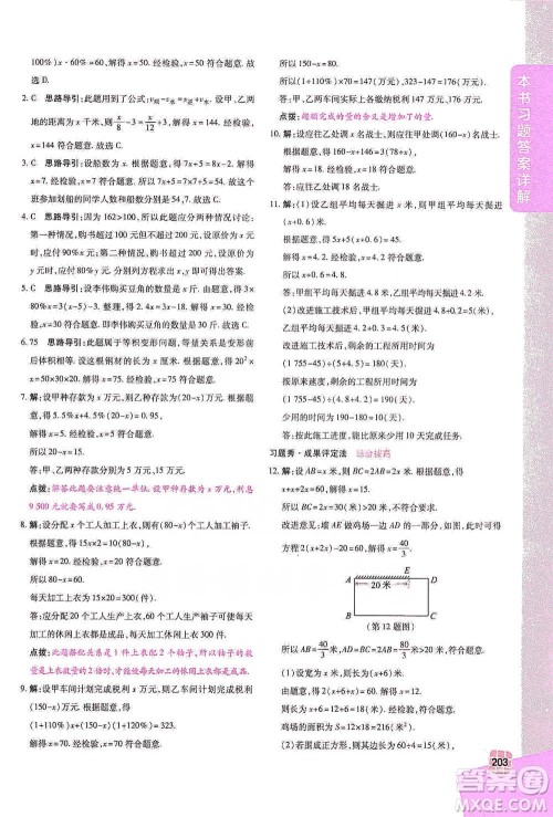 北京教育出版社2021倍速学习法七年级数学下册华师版参考答案 北京教育出版社2021倍速学习法七年级数学下册华师版参考答案