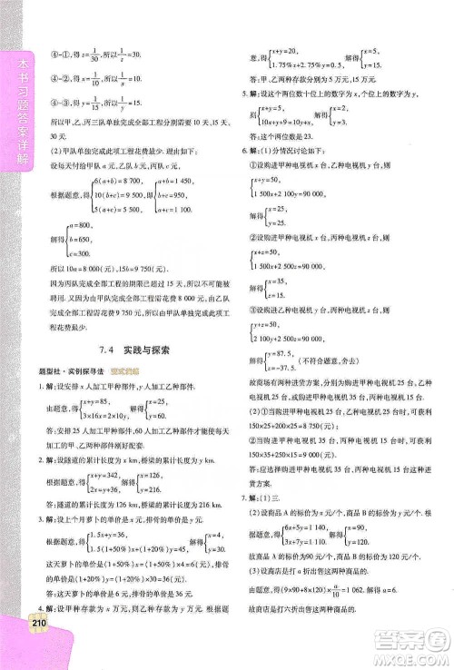 北京教育出版社2021倍速学习法七年级数学下册华师版参考答案