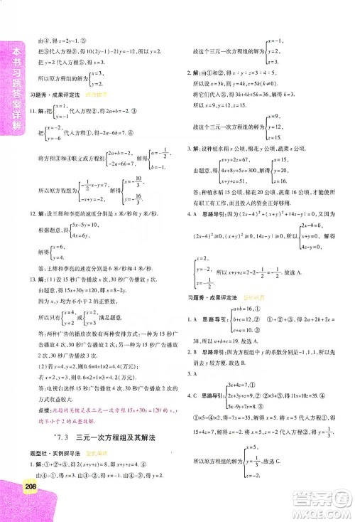 北京教育出版社2021倍速学习法七年级数学下册华师版参考答案