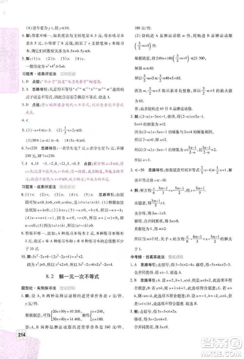 北京教育出版社2021倍速学习法七年级数学下册华师版参考答案 北京教育出版社2021倍速学习法七年级数学下册华师版参考答案