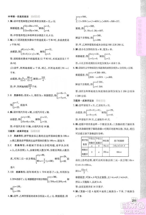 北京教育出版社2021倍速学习法七年级数学下册华师版参考答案 北京教育出版社2021倍速学习法七年级数学下册华师版参考答案