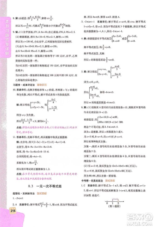 北京教育出版社2021倍速学习法七年级数学下册华师版参考答案