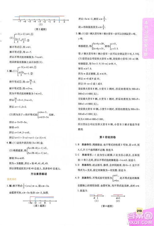 北京教育出版社2021倍速学习法七年级数学下册华师版参考答案 北京教育出版社2021倍速学习法七年级数学下册华师版参考答案