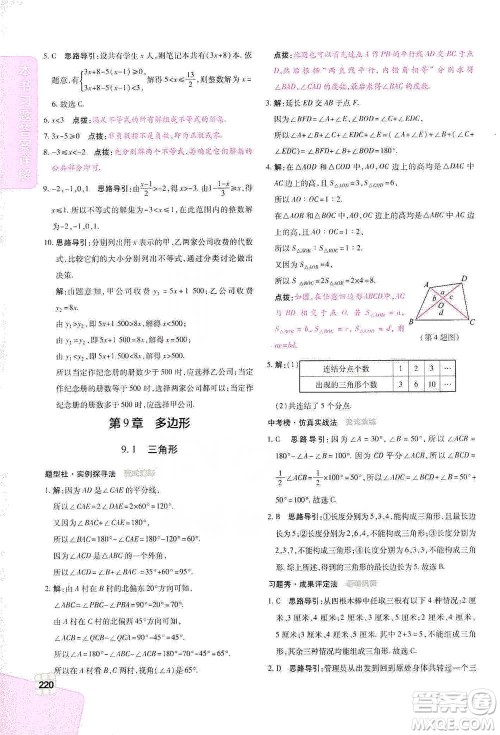 北京教育出版社2021倍速学习法七年级数学下册华师版参考答案 北京教育出版社2021倍速学习法七年级数学下册华师版参考答案